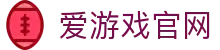 爱游戏(AYX)中国官方网站_AYX GAME